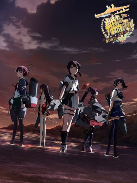 KanColle The Movie เรือรบโมเอะ เดอะ มูฟวี่ ซับไทย